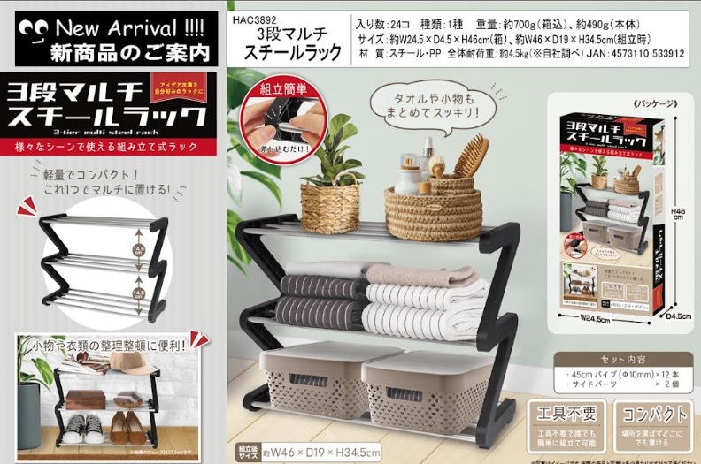 ３段マルチスチールラック　24個入り HAC3892