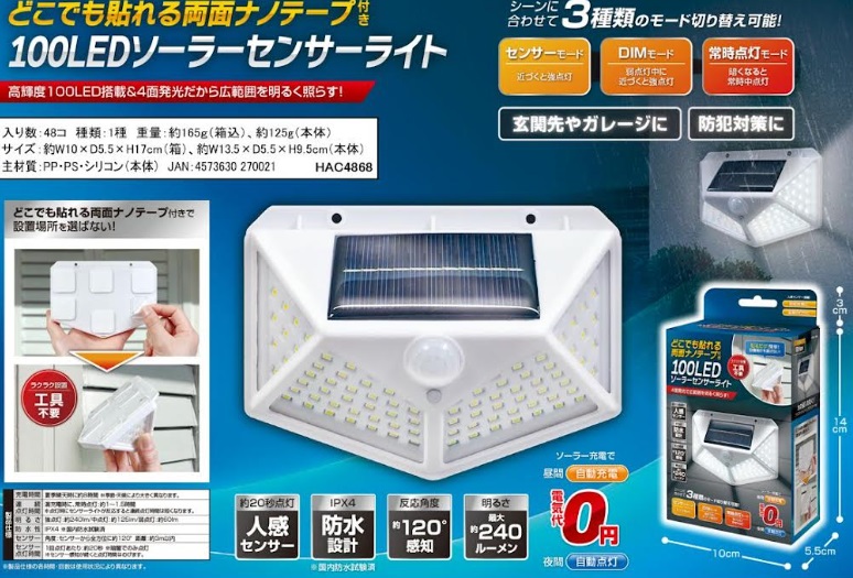 どこでも貼れる両面ナノテープ付き！100LED　ソーラーセンサーライト　48個入り HAC4868