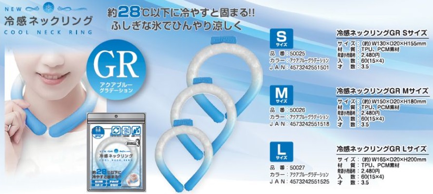 冷感ネックリング 　グラデーション/ミント　全3サイズ　60個入り 50025・50026・50027/50022・50023・50024