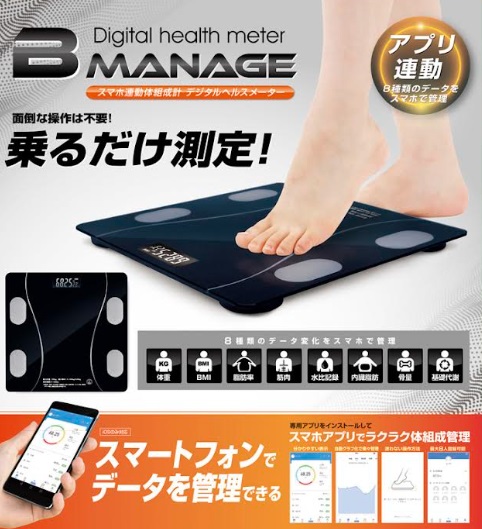 スマホ連動体組成計　ビーマネージ　16個入り AXL-396