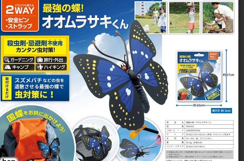 虫対策に！最強の蝶！オオムラサキくん　　48個入り HRN-651