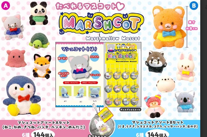 マシュコットアソート　全6種アソート　Aセット/Bセット　144個入り