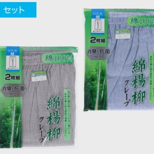 紳士　カラークレープ　ロンパン/半袖Ｕ首　２枚組　20個入り 496816・496817