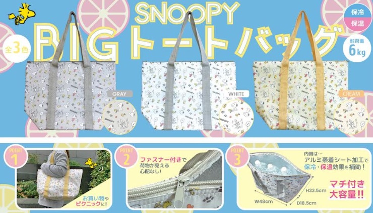 スヌーピー　保冷・保温　ビッグトートバッグ/レジかごバッグ　全3柄アソート　48個入り 4570159386332・4570159386349