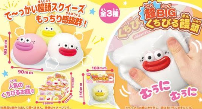 超BIGくちびる饅頭　全3種アソート　96個入り 4573512254460