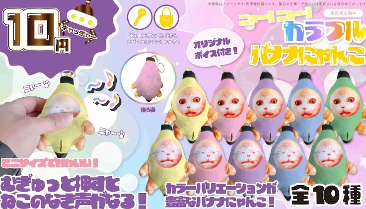 ニャー!ニャー!カラフルバナナにゃんこ　全10種アソート　400個入り YD-7626