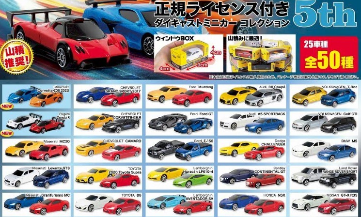 正規ライセンス付き！ダイキャスト ミニカーコレクション 5th　全50種類アソート　200個入り
