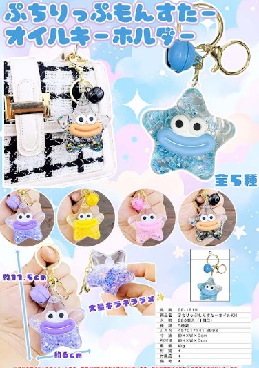 ぷちりっぷもんすた～オイルキーホルダー　全5種アソート　280個入り BE-1819