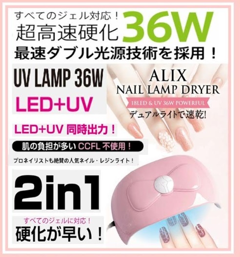 36Wジェルネイルライト　18LED＆UV　40個入り ALIX-S404