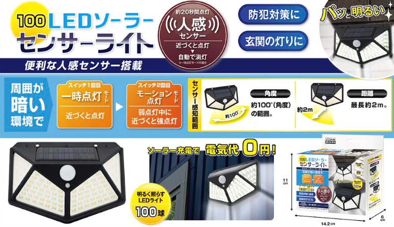 100LEDソーラーセンサーライト　48個入り AXL-518-1