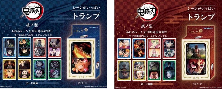 鬼滅の刃　シーンがいっぱいトランプ　壱ノ型/弐ノ型　　48個入り 4970381808761・4970381808778