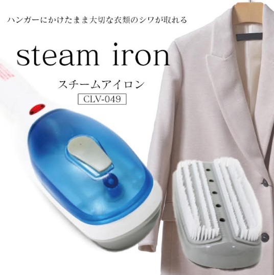 ハンディスチームアイロン　ブルー　CLV-049　24個入り 4942973480075