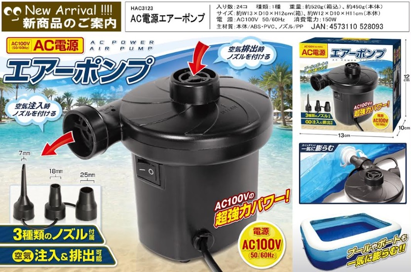 AC電源エアーポンプ　24個入り HAC3123
