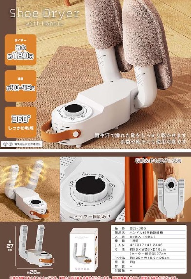 ハンドル付き靴乾燥機　64個入り BES-386