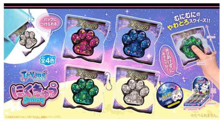 Tryme にくきゅう（ギャラクシー）　全4色アソート　192個入り 4573512254484