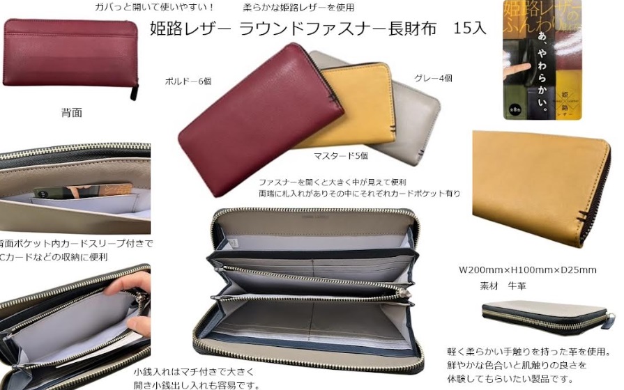 姫路レザーふんわり財布　ラウンドファスナーウォレット　長財布　3色アソート　15個入り 4512008554882・4512008554851・4512008554844