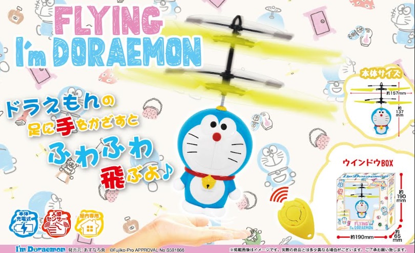 FLYING　 I‘ｍ DORAEMON　48個入り