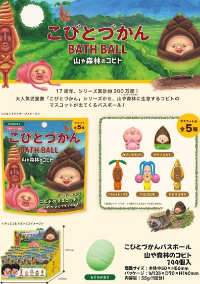 こびとづかんバスボール 山や森林のコビト　全5種アソート　144個入り