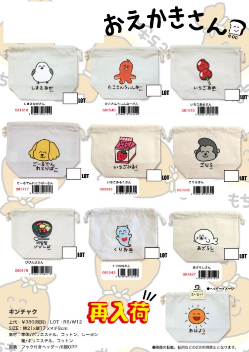 オクタニ　おえかきさん　キンチャク　全9色アソート　108個入り 081519・081540・181670・181717・180642・080345・080178・0801243・081427