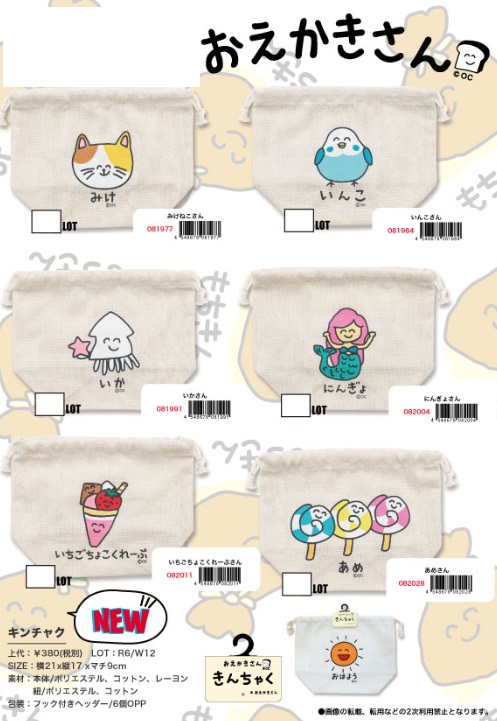 オクタニ　おえかきさん　キンチャク　全6色アソート　72個入り 081977・081984・081991・082004・082011・082028