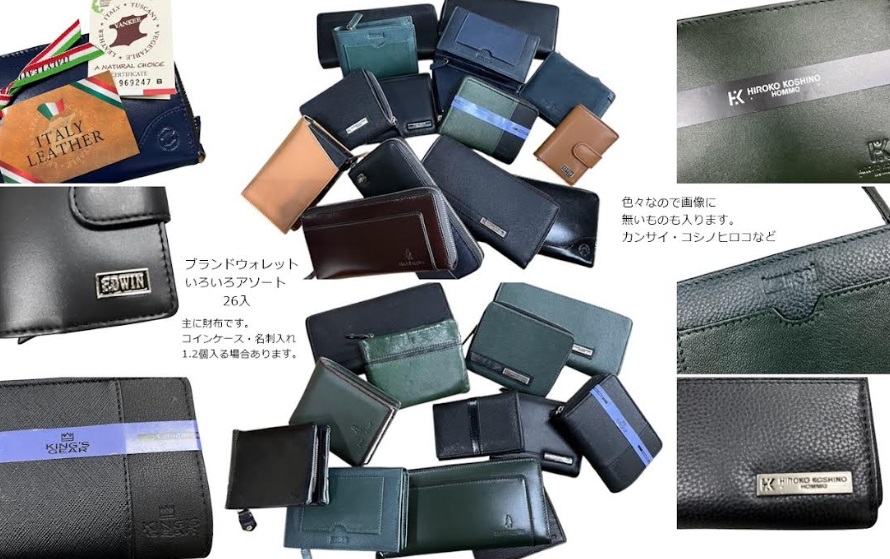 ライセンスブランド　ウォレット　財布　いろいろアソート　26個入り