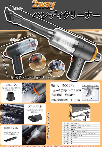 ２WAYハンディークリーナー　96個入り BE-1488