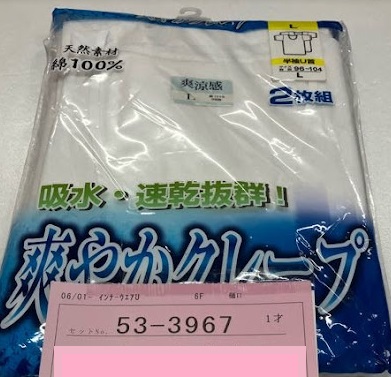 紳士　クレープ　2P　半袖U首シャツ/ロンパン　30個入り 53-3967・53-3966