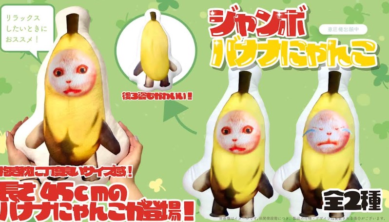 ジャンボバナナにゃんこ　全2種アソート　144個入り YD-7503