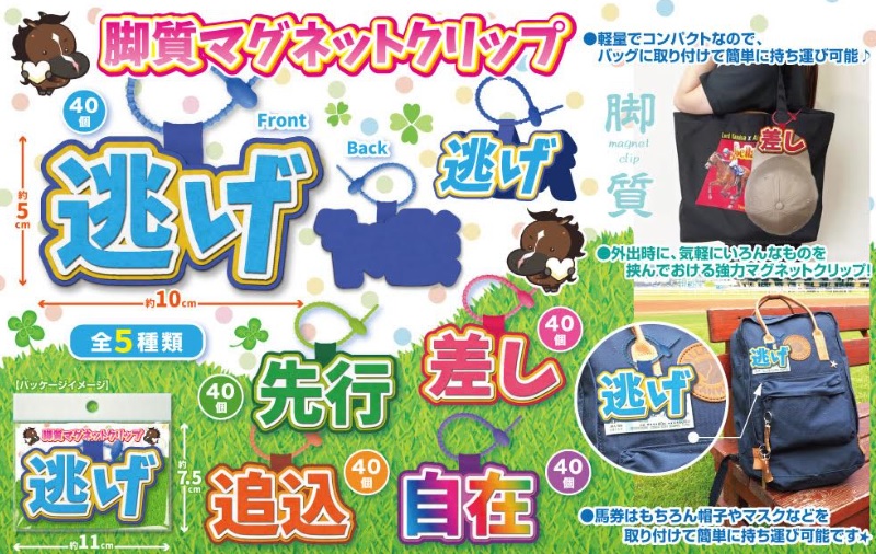 脚質マグネットクリップ　全5種アソート　200個入り 4589501581257
