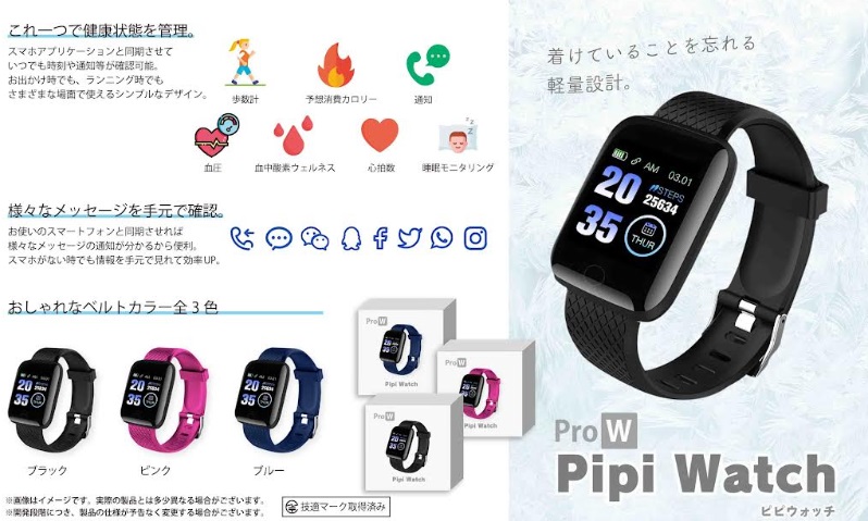 ProW Pipi Watch　全3種アソート　96個入り YD-4052