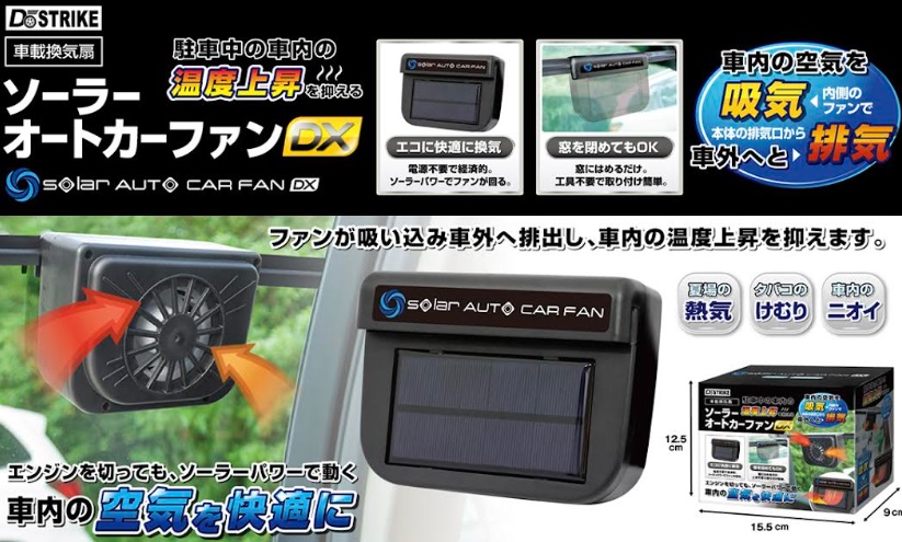 ソーラーオートカーファンDX　48個入り AXL-614