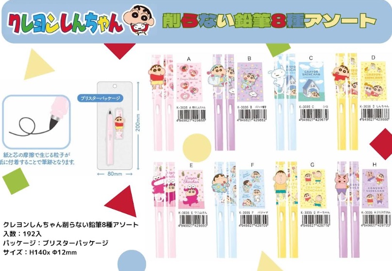 クレヨンしんちゃん　削らない鉛筆　全8種アソート　192個入り