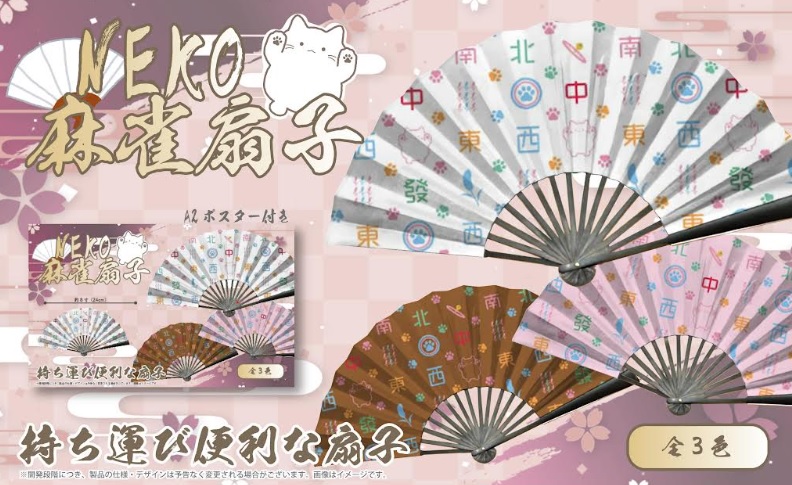 NEKO 麻雀扇子　全3種アソート　192個入り NK-753