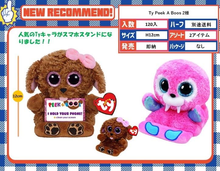 Ty Peek A Boos 　全2種アソート　　120個入り