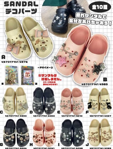 SANDALデコパーツセット　全10種アソート　160個入り BE-1956