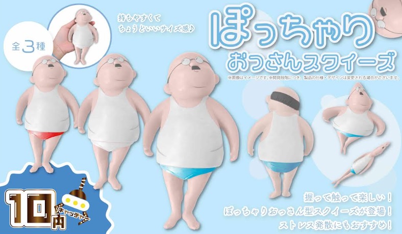 ぽっちゃりおっさんスクイーズ　全3種アソート　384個入り YD-3253