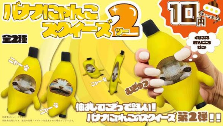 バナナにゃんこスクイーズ2　全2種アソート　384個入り YD-3289