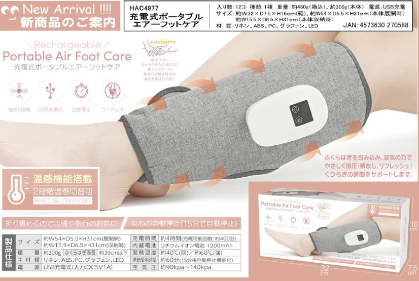 充電式ポータブルエアーフットケア　12個入り HAC4977