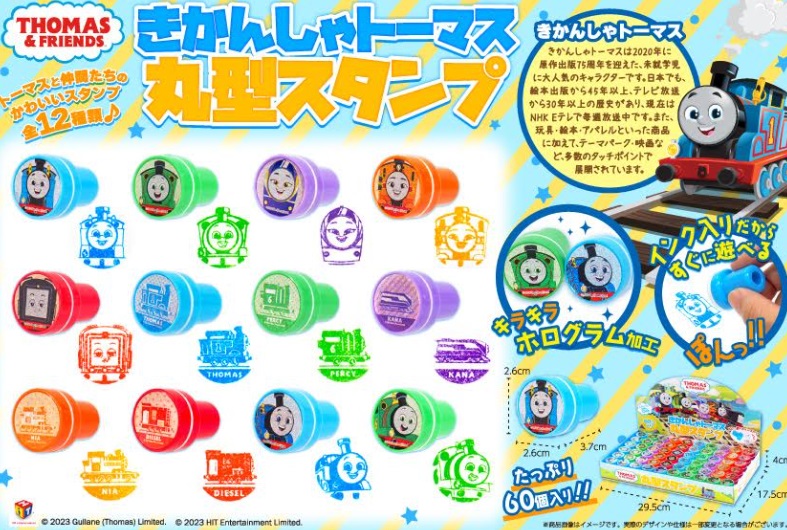 きかんしゃトーマス丸型スタンプ　全12種アソート　1440個入り 4510133293645