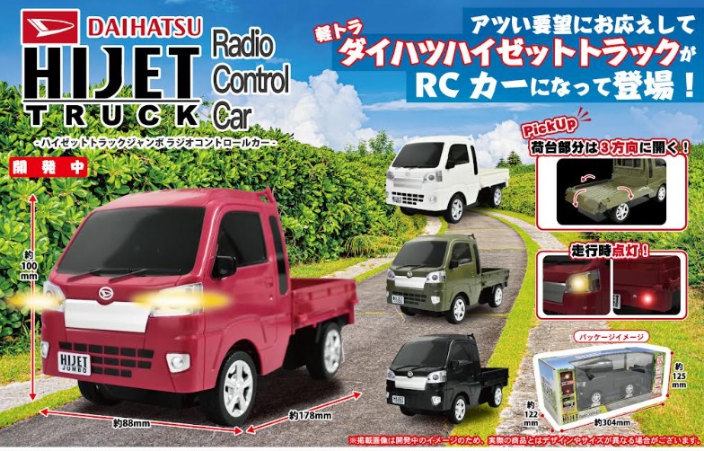 DAIHATSU HIJET TRUCK JUMBO R/C　全4種アソート　48個入り