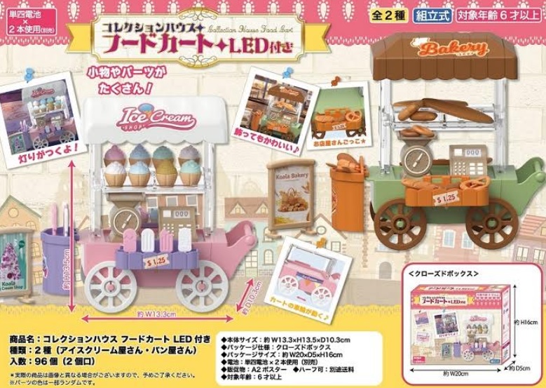 コレクションハウス　フードカート　LED付き　全2種アソート　96個入り