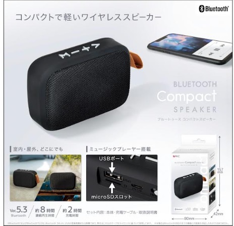 Bluetooth　コンパクトスピーカー　48個入り BS0010/4570198776361　