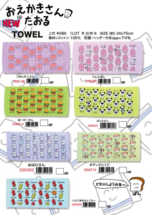 オクタニ　おえかきさん　タオル　全7種アソート　84枚入り 208145・208305・208510・208923・209302・209715・290959