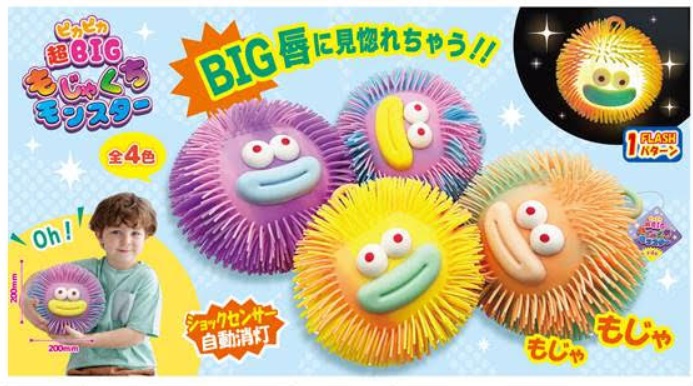 ピカピカ超BIGもじゃくちモンスター　全4色アソート　48個入り 4573512254590