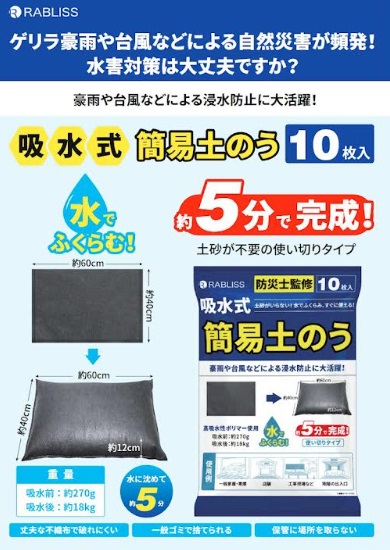 災害時、浸水防止に！吸水式 簡易土のう 10枚入　12～60袋入り KO375/4573284126958