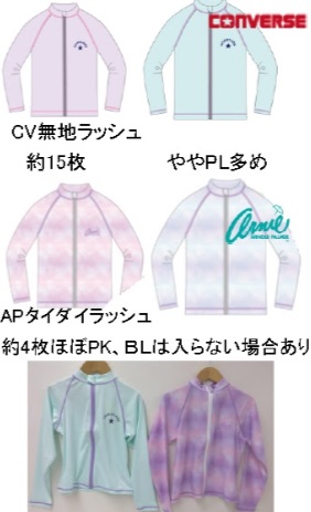 CONVERSE 　子供用　長袖　ラッシュガード　全4種アソート　20枚入り 1003443781　