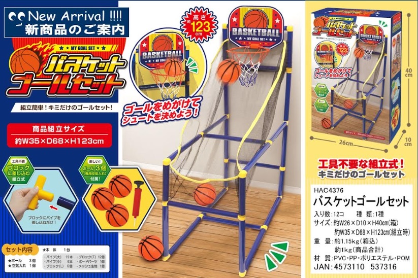 バスケットゴールセット　24個入り HAC4376