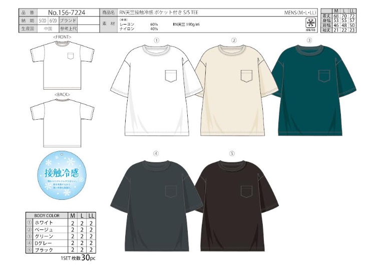メンズ　RN　天竺　接触冷感　ポケット付き　S/S　Tシャツ　全5種アソート　30枚入り No.156-7224
