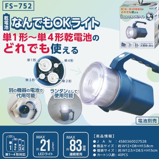 単1から単4電池どれでも使える！乾電池 なんでもOKライト　40個入り FS-752/4580360027528