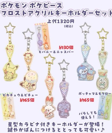 ポケモン　ポケピースフロストアクリルキーホルダーセット　160個入り